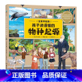 孩子读得懂的物种起源 【正版】 孩子读得懂的物种起源时间简史自然简史科学简史未来简史空间简史全套6册全景手绘版6-10全