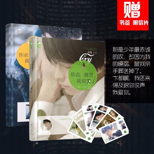[醉染正版]正版 你在微笑,我却哭了1+2 阿Q完结篇 大鱼文化系列现代爱情青春文学都市情感虐心小说言情书籍高清大图