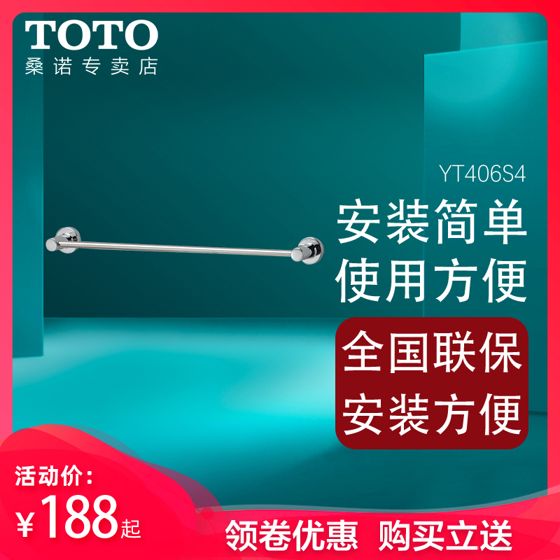 TOTO浴室五金单档毛巾架套装家用卫生间浴巾架YT406S4RC