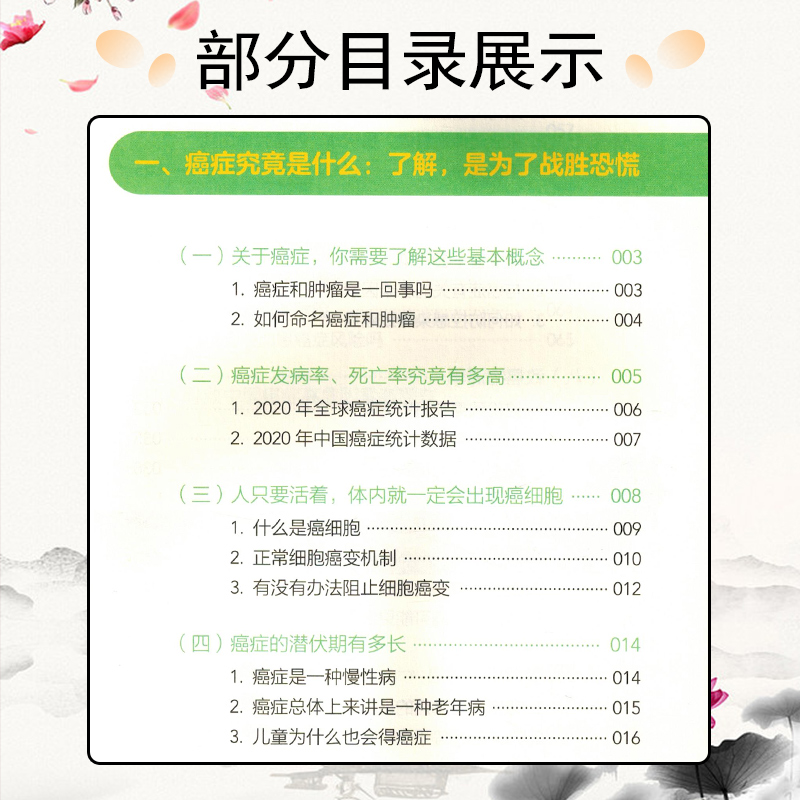 [正版] 解密癌症 探寻科学抗癌密码 王霞著 人民卫生出版社9787117327572高清大图