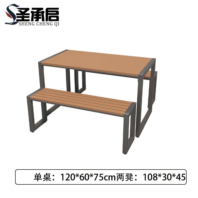 圣承启 庭院桌椅 长120cm 套高清大图