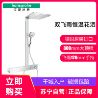 德国汉斯格雅双飞雨 27364007超大恒温龙头淋浴花洒