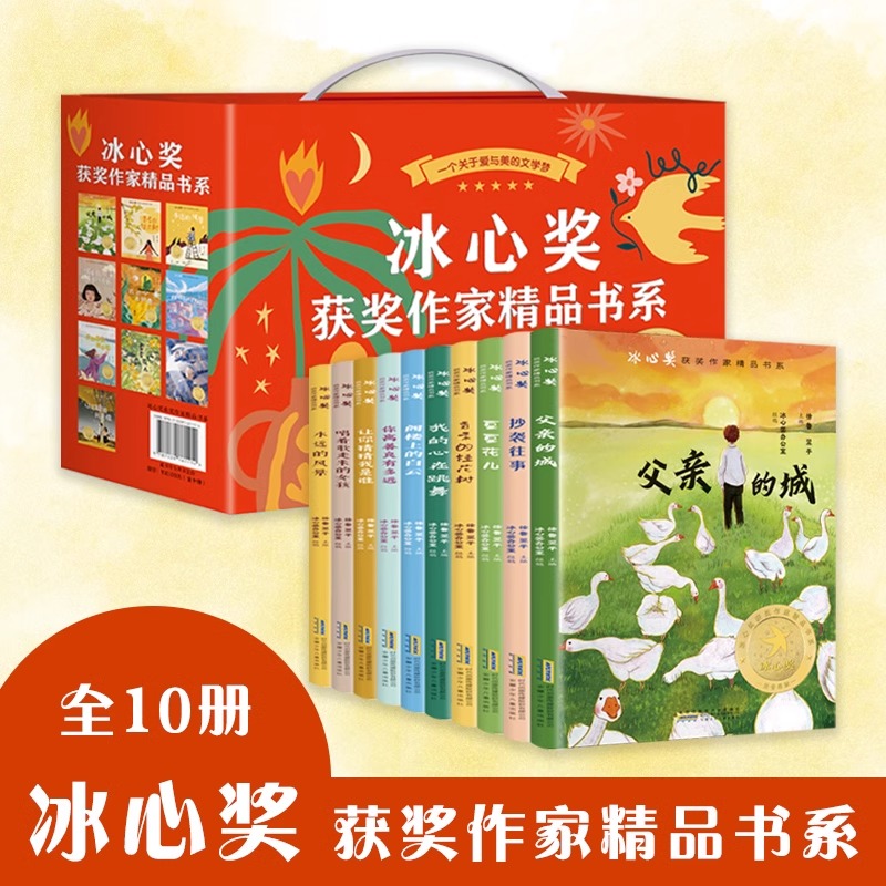 [礼盒装10册]冰心奖获奖作家作品精选 [正版]礼盒装彩图全10册冰心奖获奖作家精品书系 四年级阅读课外书必读三年级小高清大图