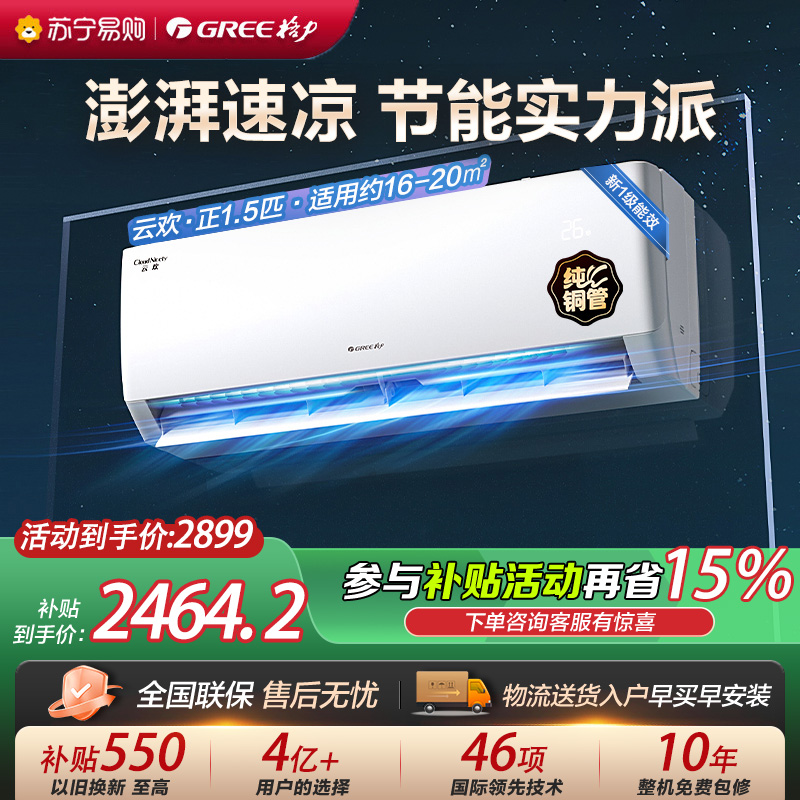 【格力官方旗舰店】格力云欢新能效1.5匹空调挂机省电变频KFR-35GW/NhGr1Bt 冷暖家用节能一级能效挂壁式空调