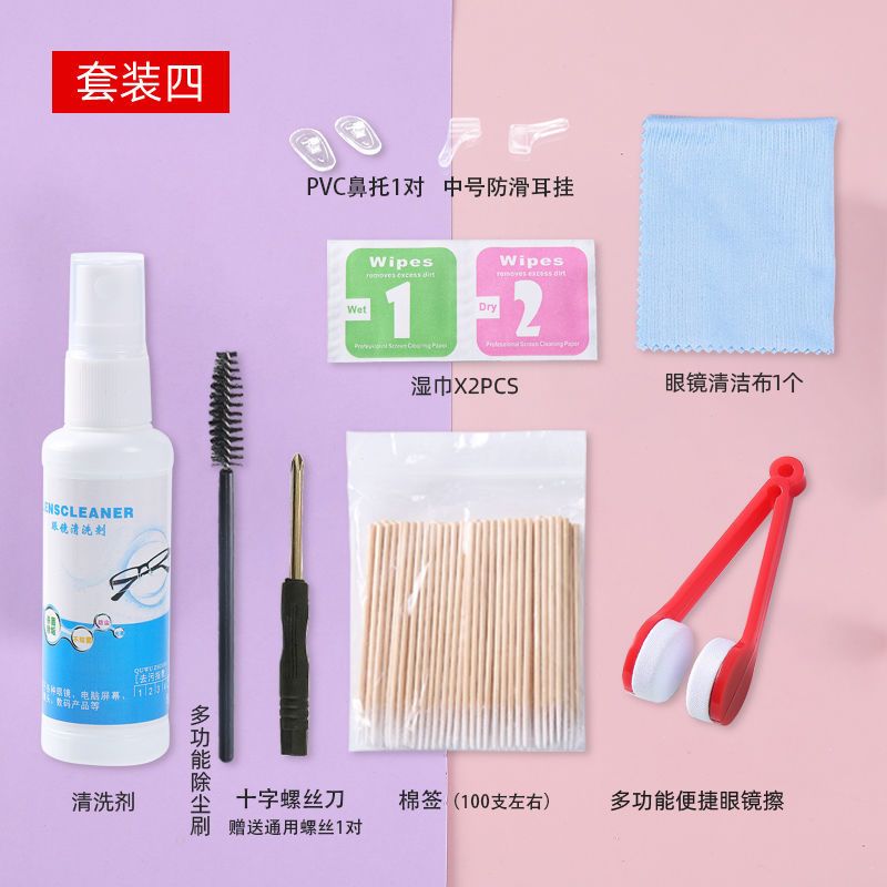 空气鼻托柔软防滑硅胶眼镜清洗剂螺丝配件近视眼睛框镜片防雾喷剂 清洁眼镜套装 收藏+关注送偏光测试卡+防蓝光测试卡
