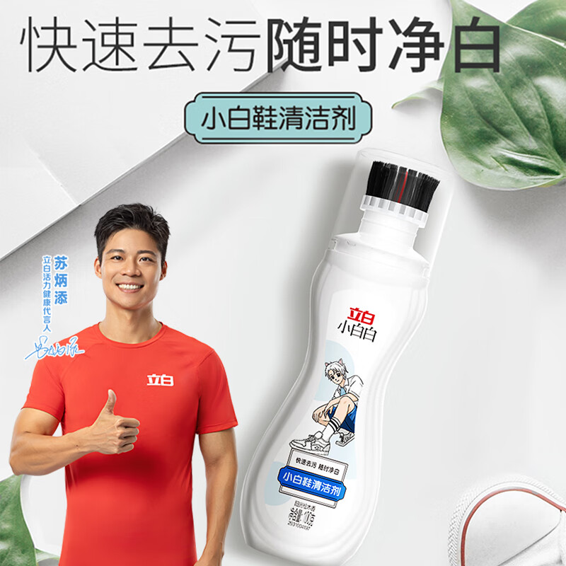 立白小白白小白鞋清洁剂快速去污无需水洗自带刷头擦鞋洗鞋清洁剂 100g*1
