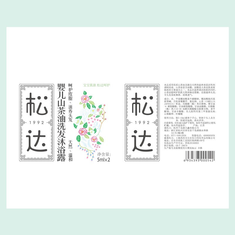松达婴儿护肤用品 试用装小样 洗发沐浴露二合一10ml*3袋