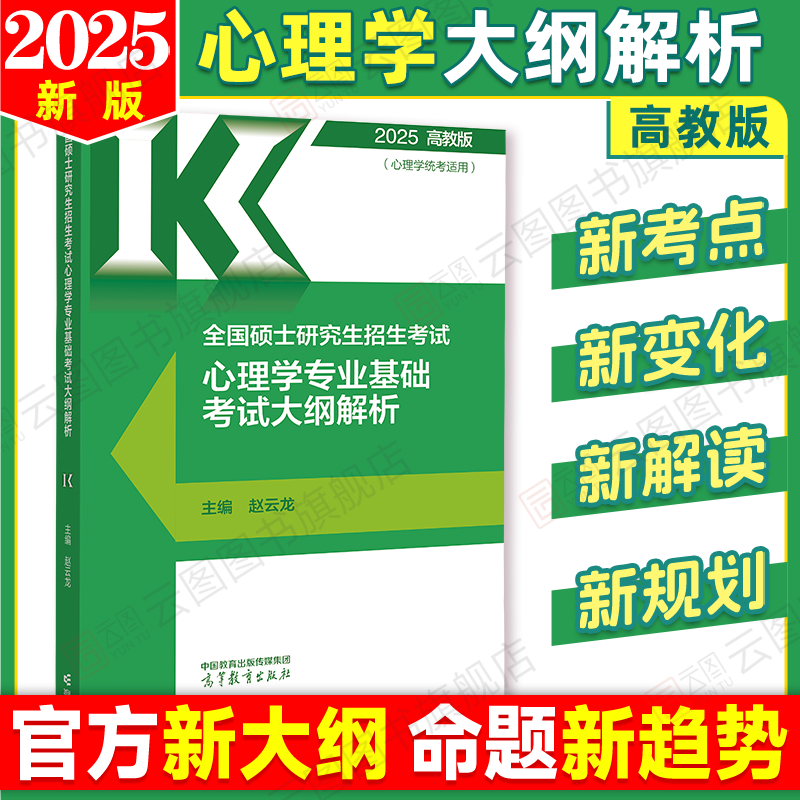 2025简快心理学背诵手册 [正版]店2025心理学考研大纲人教社研究生考试新大纲心理学专业基础考试众学简快凉音今赞冲刺