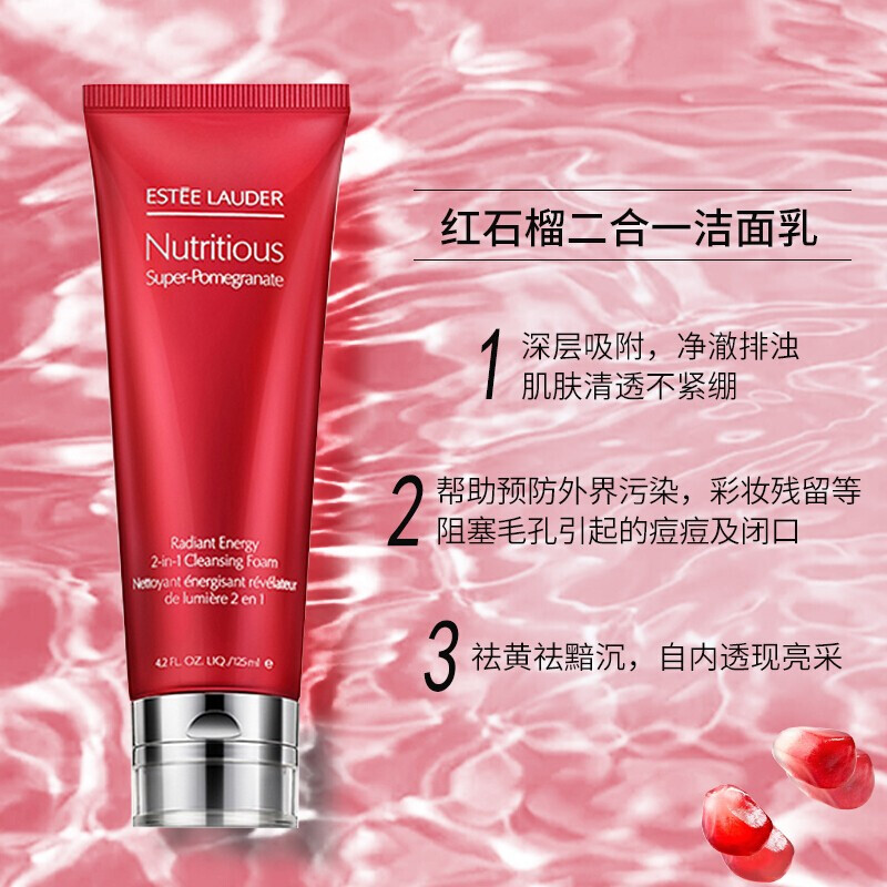 雅诗兰黛(Estee Lauder)红石榴洗面奶 新旧包装洁面乳 深层清洁不紧绷提亮肤色淡化暗沉祛黄125ml