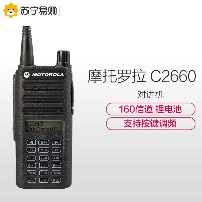 摩托罗拉(MOTOROLA) XIR C2660 数字对讲机 数模兼容便携式全键盘可手动调频手台 黑色 -