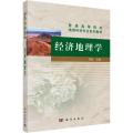 经济地理学