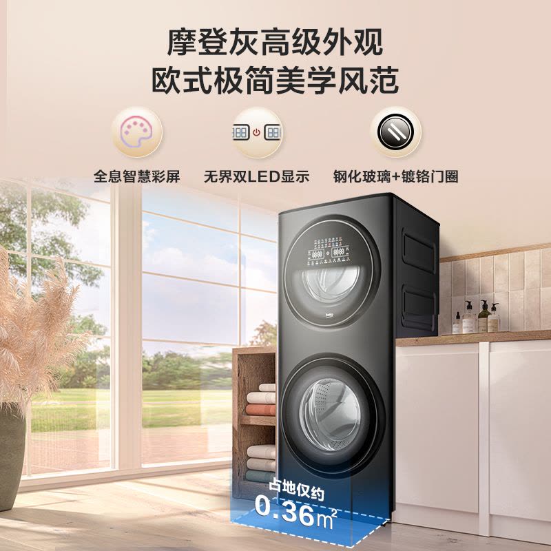 倍科智爱子母双筒洗干一体机EWWD 51076 DUMP1图片
