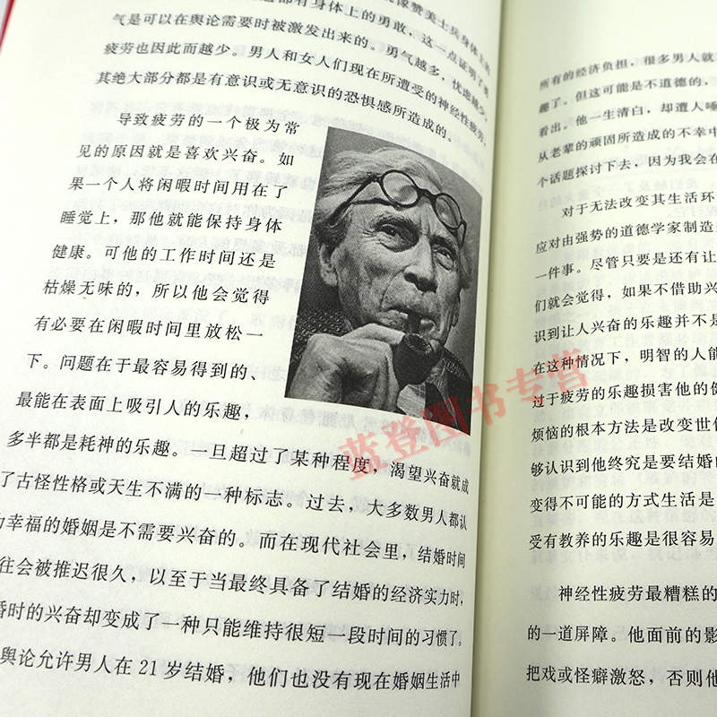 [正版]罗素的书全2册幸福婚姻与性幸福之路自我实现励志女性心灵与修养情感爱情两性关系婚姻生活人生哲学心理学华夏出版高清大图