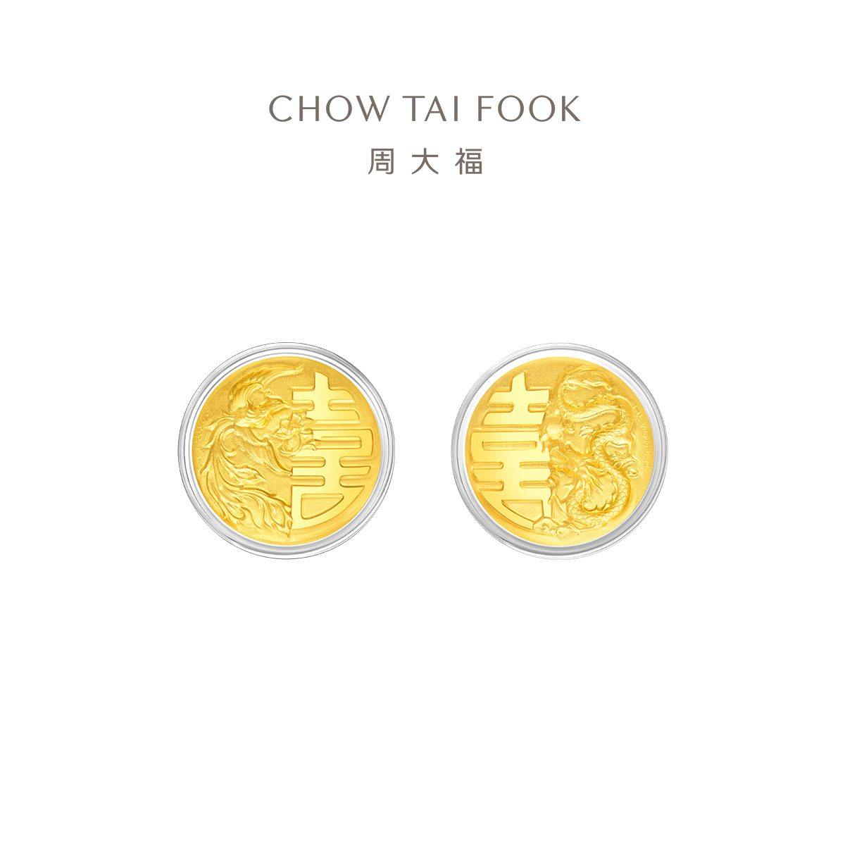 周大福文化祝福婚嫁三金龙凤喜字黄金币金章(约1g)EOR1084礼物高清大图