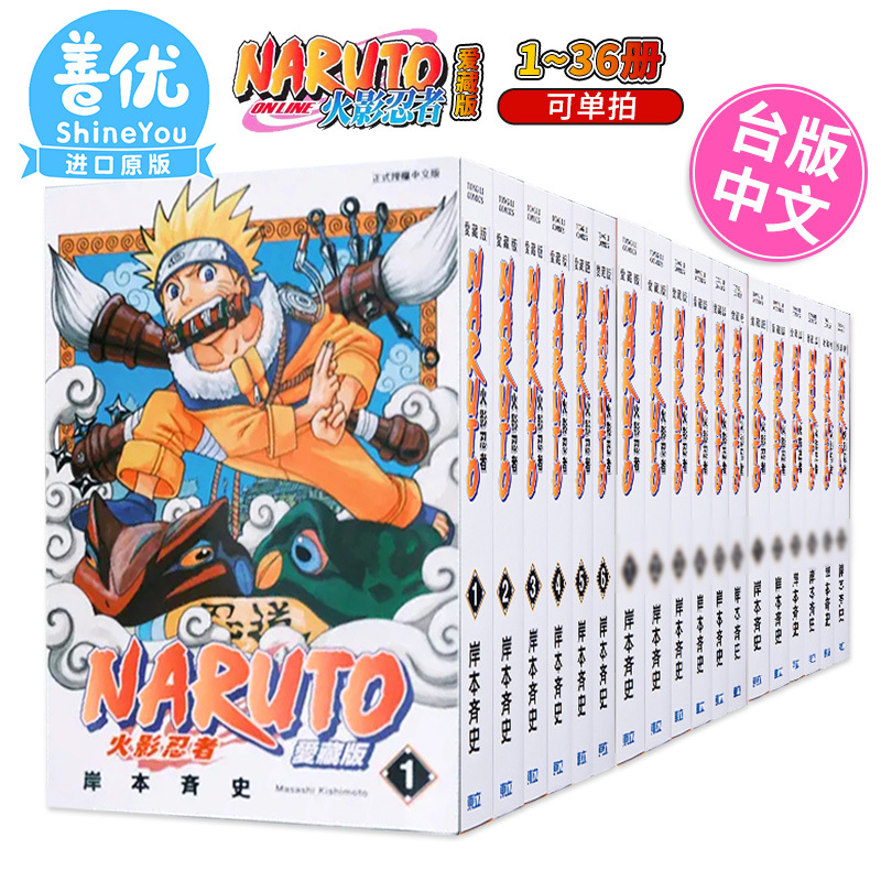 []16-17《羁绊·第七班归来》 [正版]台版漫画 火影忍者 爱藏版 1-36册全套 非盒装 岸本齐史 台版漫