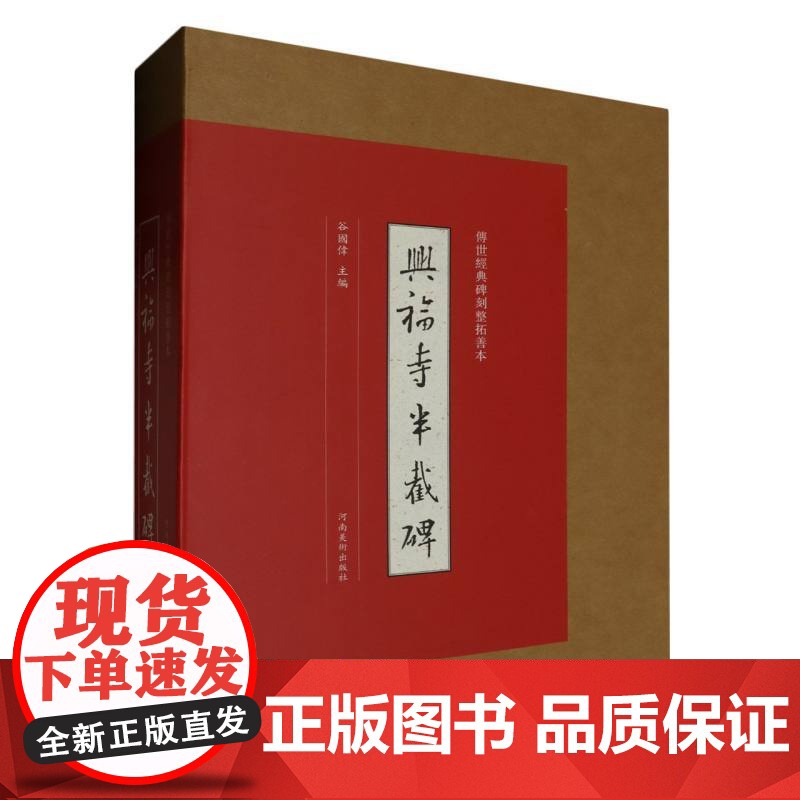 传世经典碑刻整拓善本 兴福寺半截碑高清大图