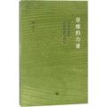 草根的力量