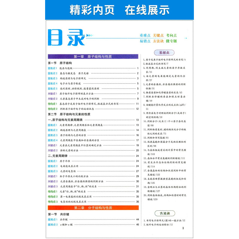 化学 [正版]高中 重难点手册 高中化学 选择性必修2:物质结构与性质:人教版RJ 华中师范大学出
