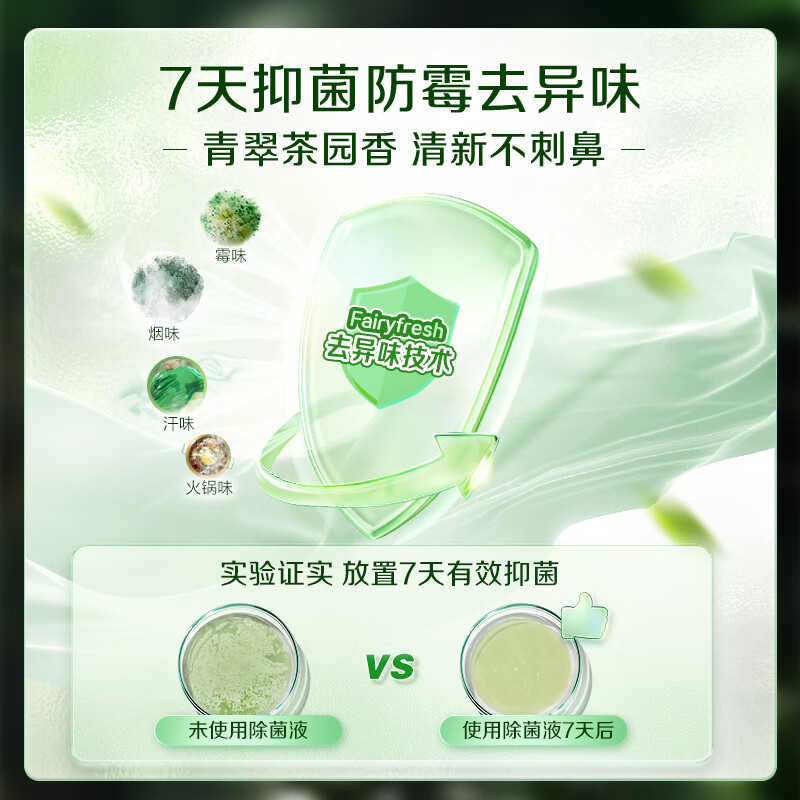 立白 卫仕复合季铵盐除菌液1.5L 除菌抑菌防霉护色配洗衣液 茶园香高清大图