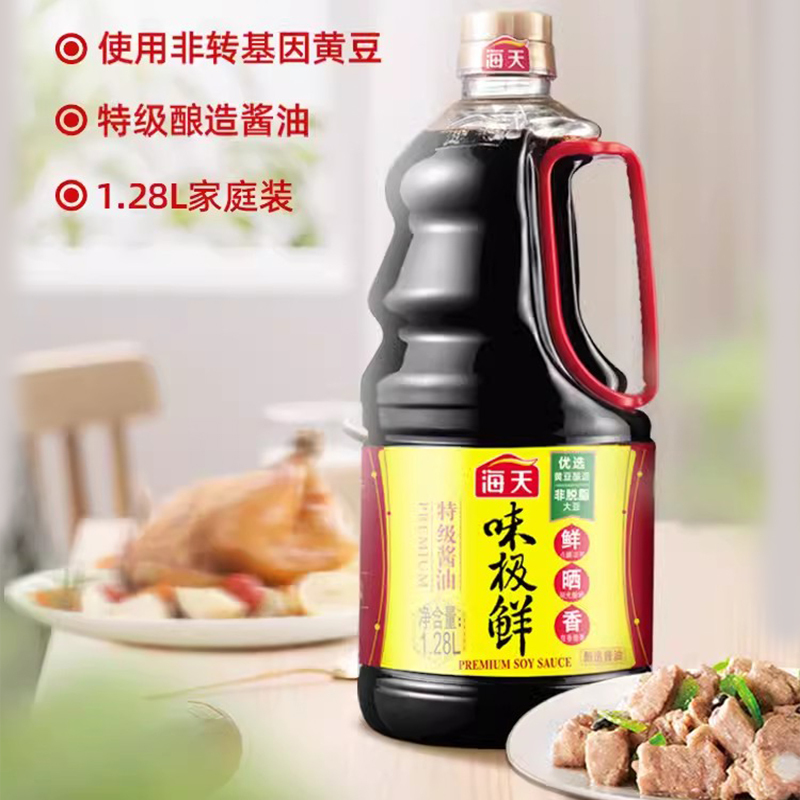 海天味极鲜酱油1.28L/瓶