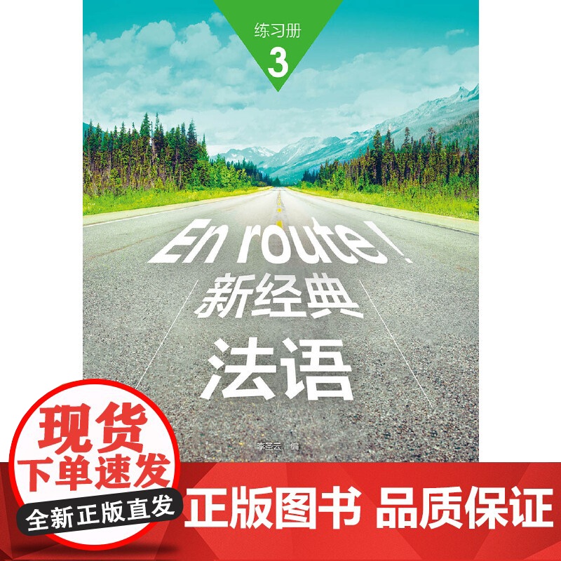 新经典法语(3练习册)高清大图