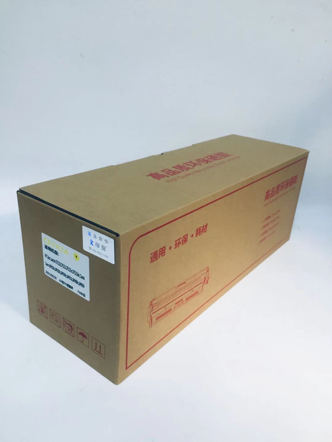 文印保CE742硒鼓 适用于惠普CP5225/5220/佳能9100C/9220高清大图