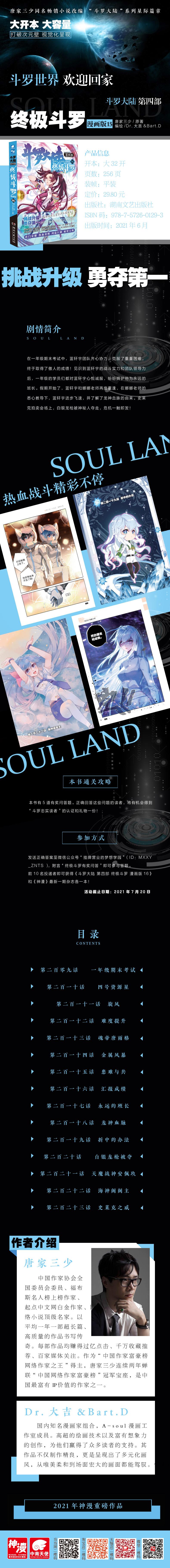 终极斗罗漫画15