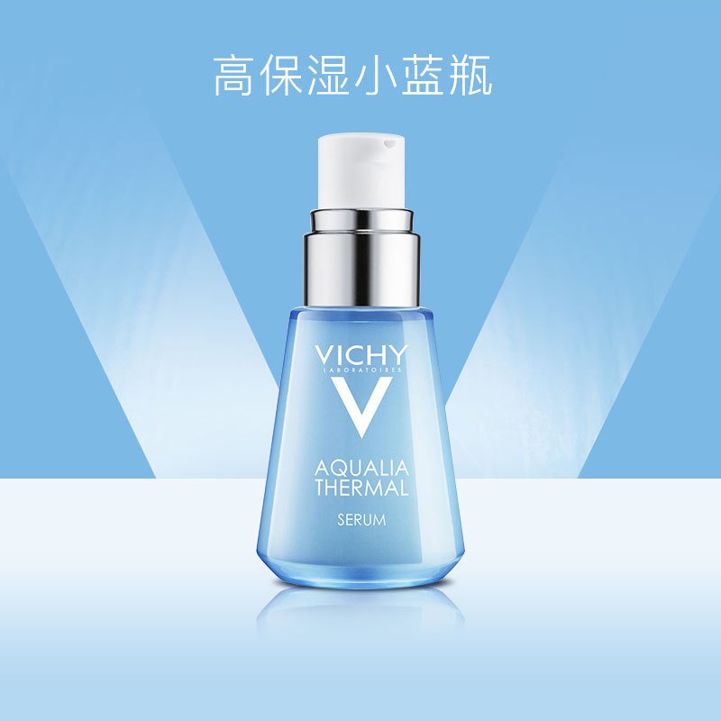 薇姿(VICHY)温泉矿物系列水活精华液 30ml 补水 滋养 修护 精华液