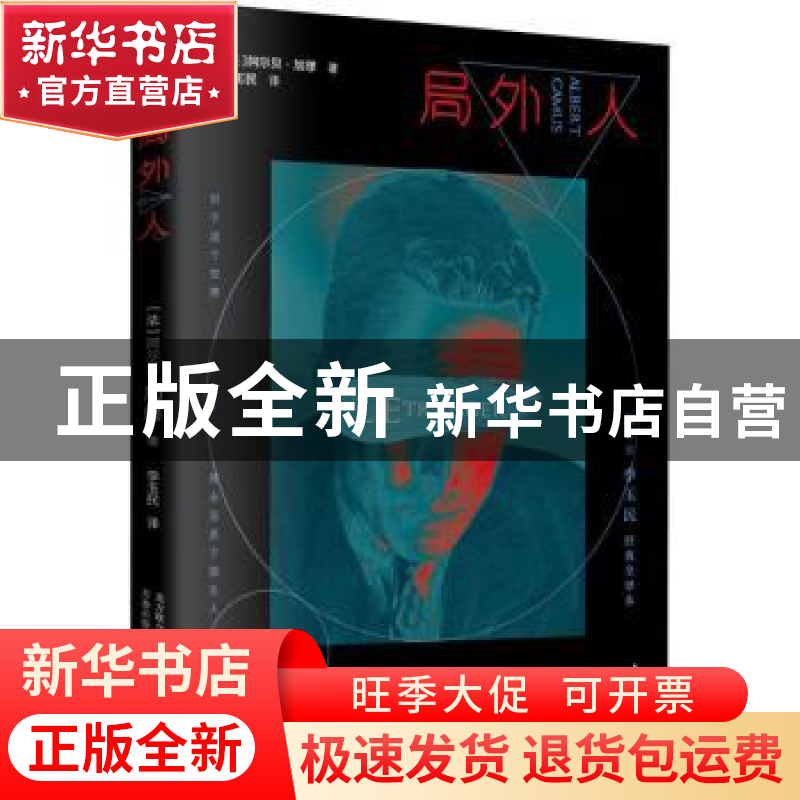 正版 局外人 ﹝法﹞阿尔贝·加缪 万卷出版公司 9787547058237 书高清大图