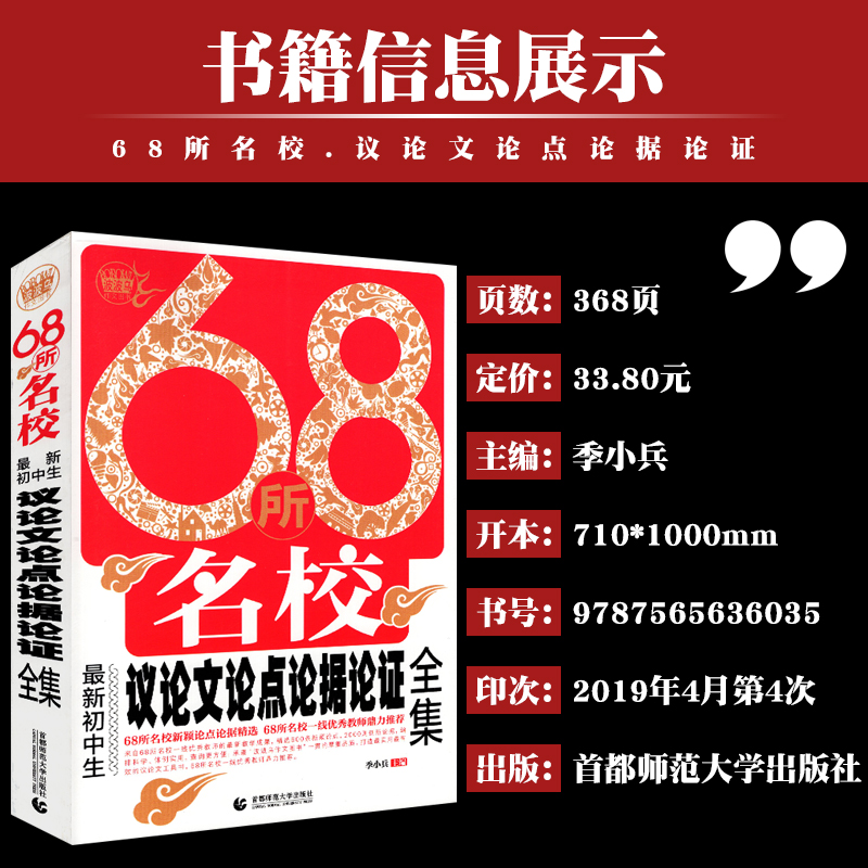 [正版]68所名校初中生议论文论点论据论证全集 名校教师新颖论点论据论证大全 波波乌初中生作文大全集怎样如何写好议论文高清大图