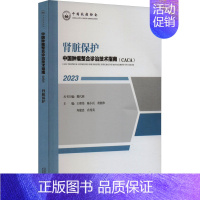[正版]肾脏保护 樊代明,王理伟 等 编 内科学疾病诊治资料图书 医学类书籍 天津科学技术出版