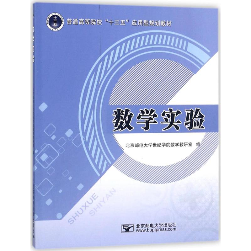 醉染图书数学实验9787563553747