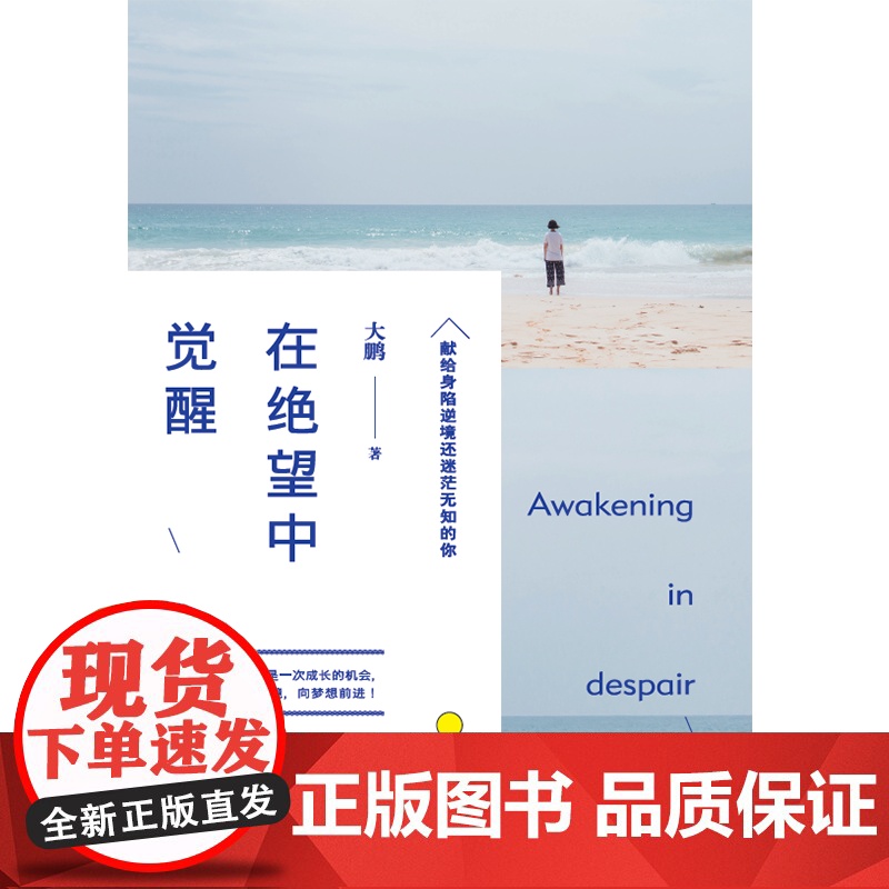 在绝望中觉醒高清大图