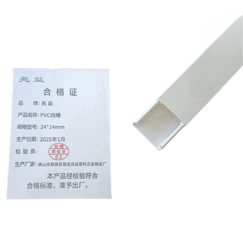 兆益 PVC线槽 24*14mm 米高清大图