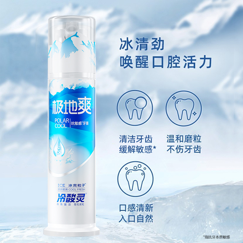 冷酸灵极地爽双重抗感泵式牙膏130g*3支装 极地冰爽薄荷香型 双重抗敏感按压泵式