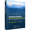 波浪驱动水面机器人