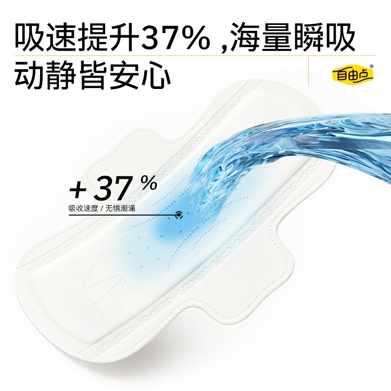 FREEMORE®自由点维E日用5片卫生巾高清大图