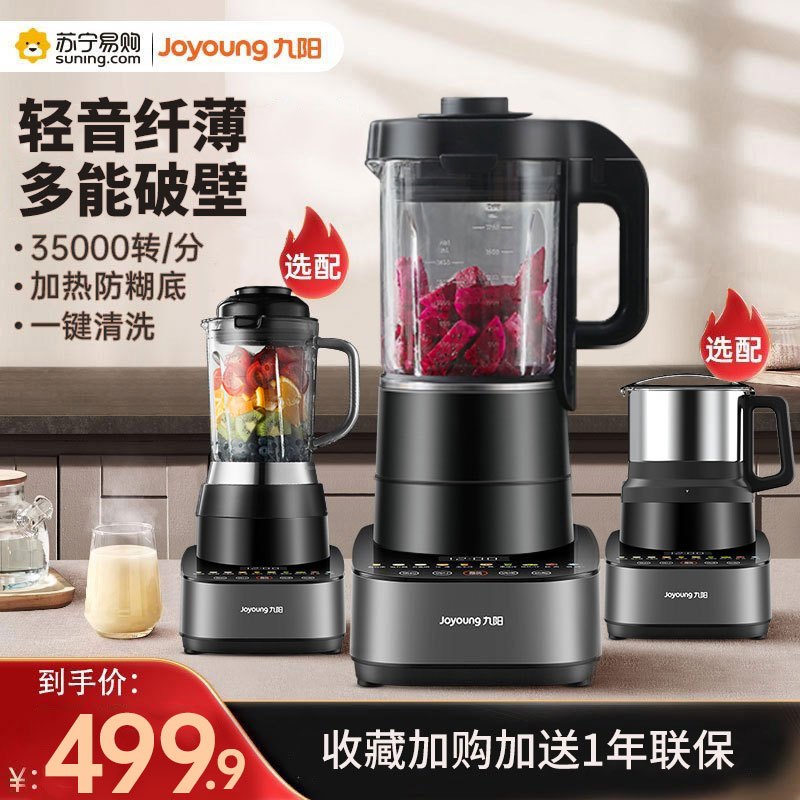 九阳(Joyoung)破壁机家用低音智能预约加热全自动料理机多功能豆浆机搅拌辅食机榨汁机升级低音L18-Y933(单杯)