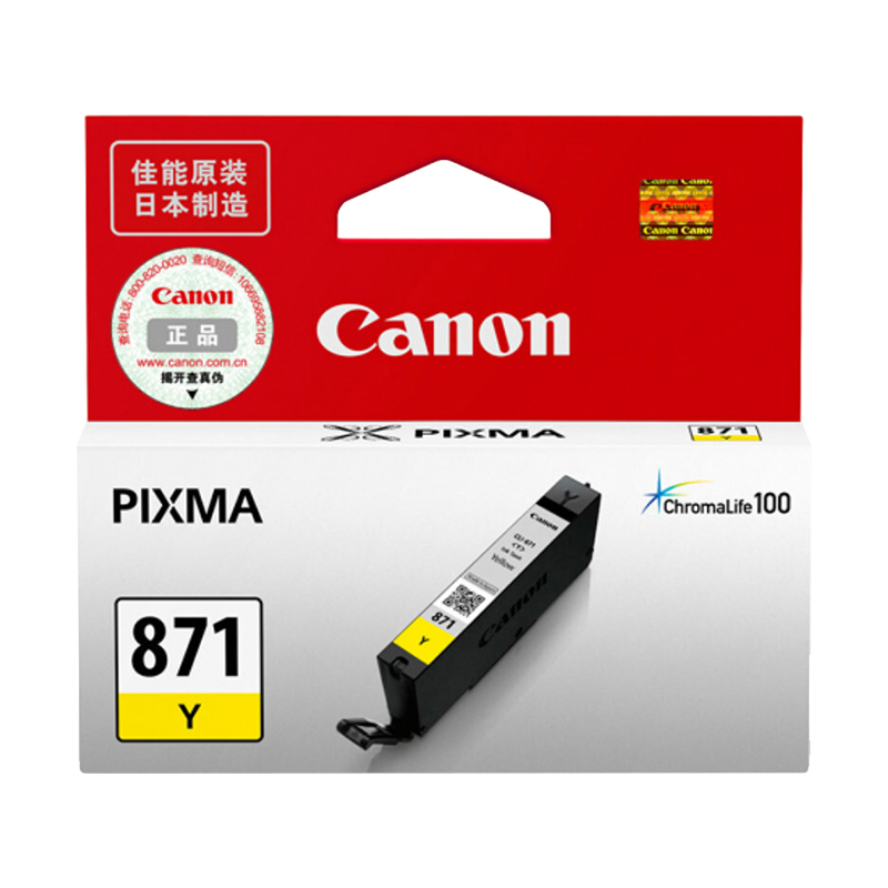 佳能(Canon) CLI-871Y 原装墨盒 适用MG7780/ TS9080/ TS8080 (单位:件) 黄