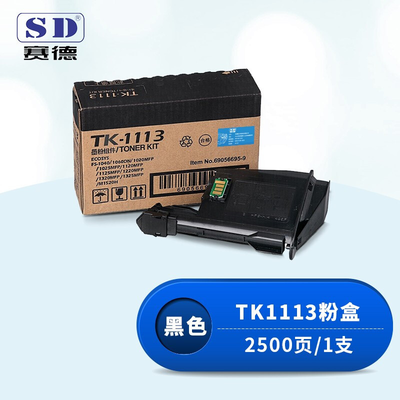 赛德tk1113粉盒适用京瓷fs104010411060dn1061dn1020mfp1120mfp