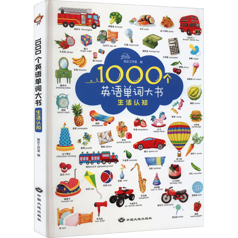 醉染图书1000个英语单词大书 生活认知9787520007665