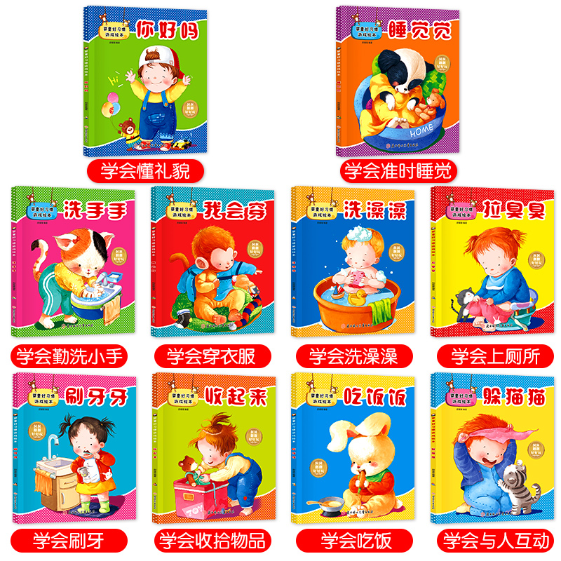 [醉染正版]全套10册幼儿早教书籍0到3岁绘本认知书故事书0一3岁婴儿早教书触摸书一岁半到两岁宝宝看的书翻翻书妙趣洞洞书高清大图