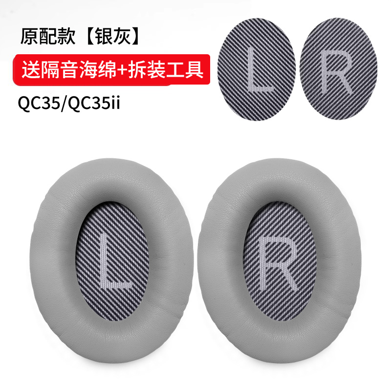 适用于BOSE QC35ii耳罩博士QC35二代保护套耳机海绵套QC25头戴QC15耳机皮套QC2胶AE2耳垫3139B qc35灰 .