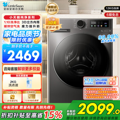 小天鹅TD120V098WDT