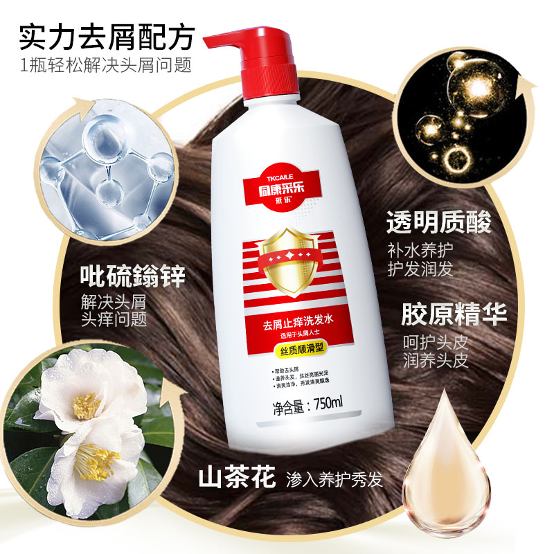 采乐同康去屑洗发露(丝质顺滑)750ml CL04高清大图