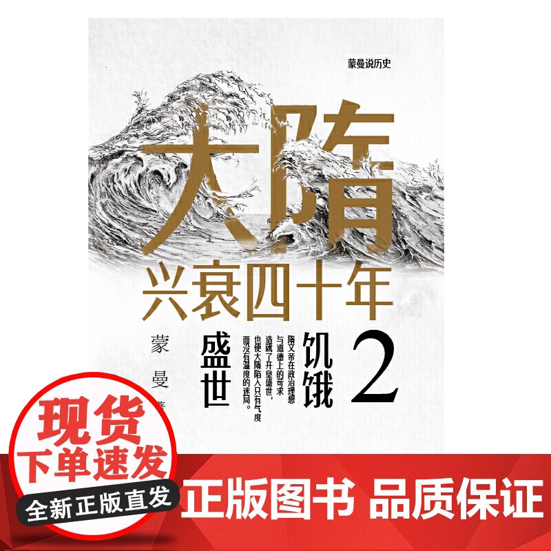 大隋兴衰四十年2.饥饿盛世高清大图