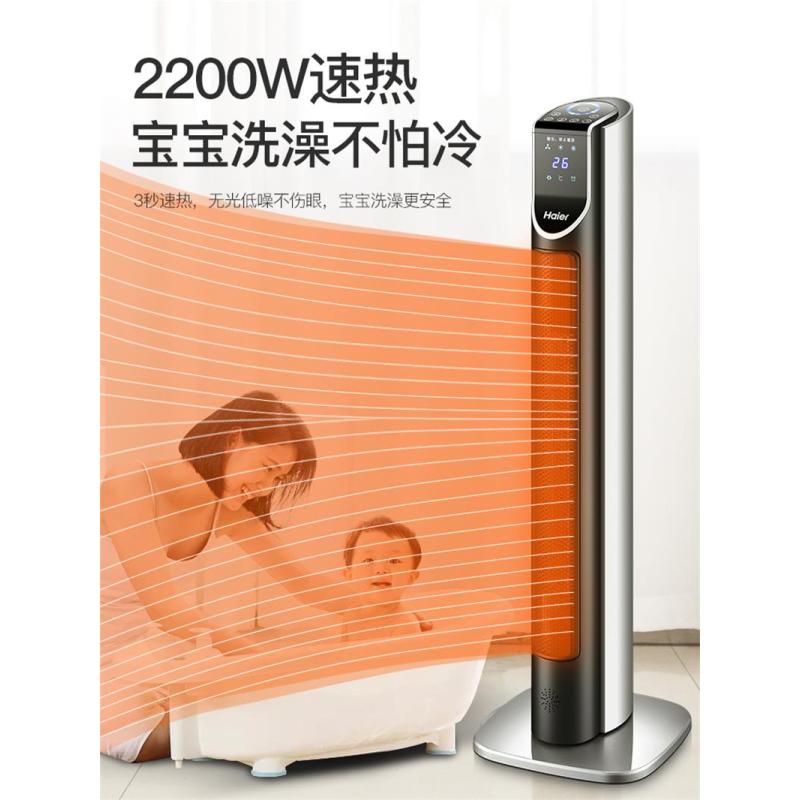 海尔取暖器家用节能电暖气卧室速热暖风机省电烤火炉器立式热风机
