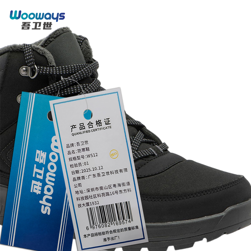 吾卫世 防寒鞋 WS12 双高清大图