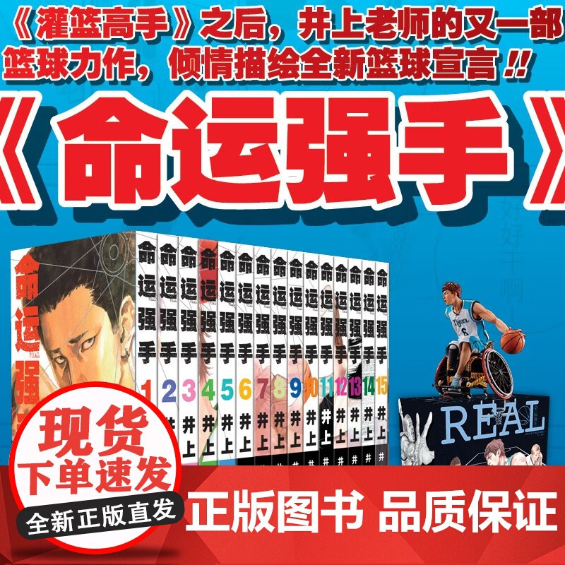 命运强手 1 -15卷 手办限定版 井上雄彦 著 动漫