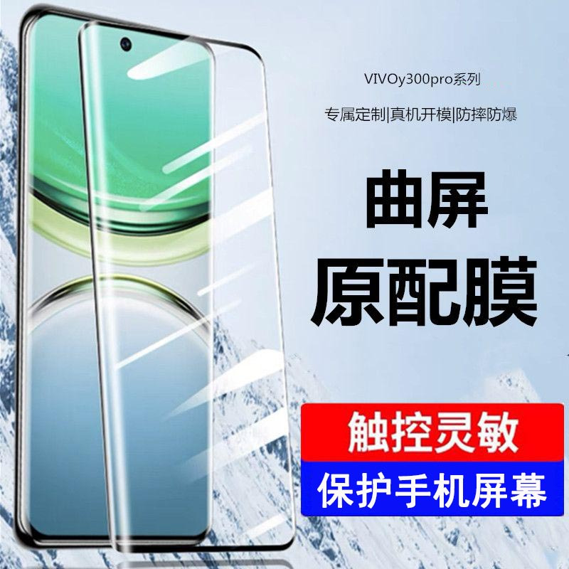 圣幻 适用于y300pro手机全屏钢化膜y300pro防偷钢化膜防爆保护贴